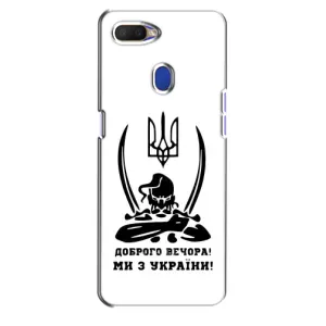 Чохли (Доброго вечора, ми за України) для ОППО А5с (AlphaPrint) (Доброго вечора)