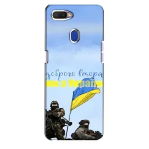 Чохли (Доброго вечора, ми за України) для ОППО А5с (AlphaPrint) (Ми з України)