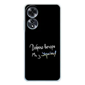 Чохли (Доброго вечора, ми за України) для Оппо А60 5Джі (AlphaPrint) (Ми з України)