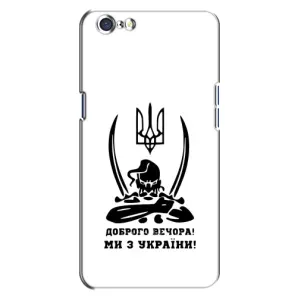 Чехлы Доброго вечора, ми за України для Оппо А71 (AlphaPrint) (Доброго вечора)