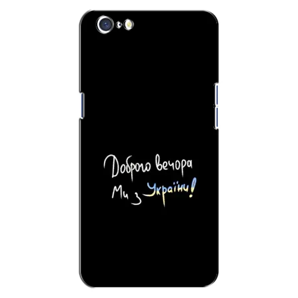 Чехол с принтом «Ми с Украины» для OPPO A71