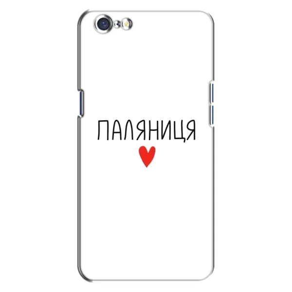 Чехол с принтом «Паляниця» для OPPO A71