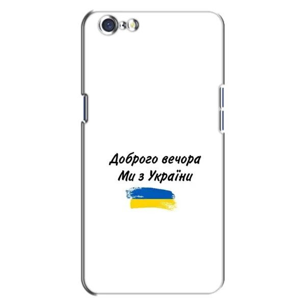 Чехол с принтом «С Украины» для OPPO A71