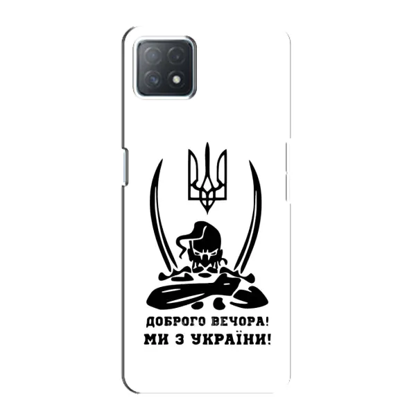 Чохол з принтом «Доброго вечора» для OPPO A72 (5G) Чохол з принтом «Доброго вечора» для OPPO A72 (5G)