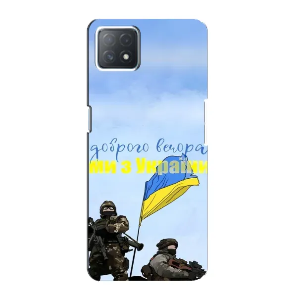 Чохол з принтом «Ми з України» для OPPO A72 (5G) Чохол з принтом «Ми з України» для OPPO A72 (5G)