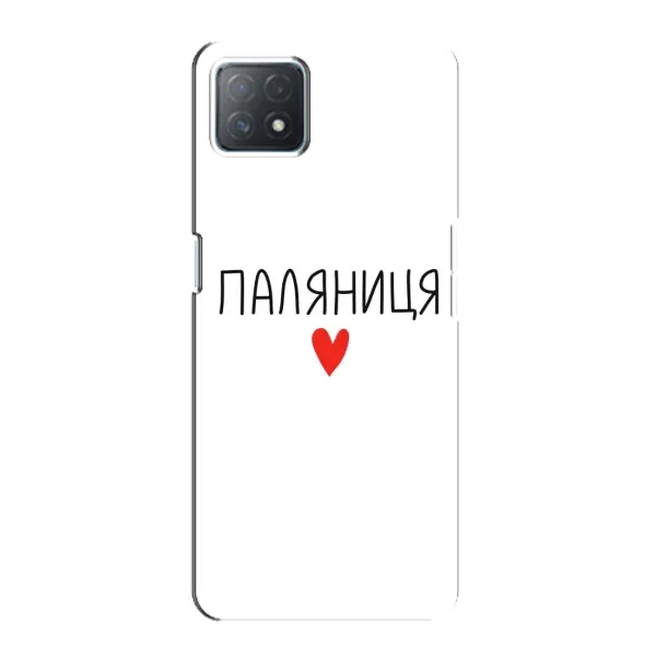 Чохол з принтом «Паляниця» для OPPO A72 (5G) Чохол з принтом «Паляниця» для OPPO A72 (5G)