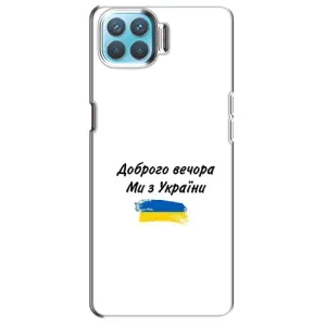 Чохли (Доброго вечора, ми за України) для OPPO Á73 (AlphaPrint) (З України)