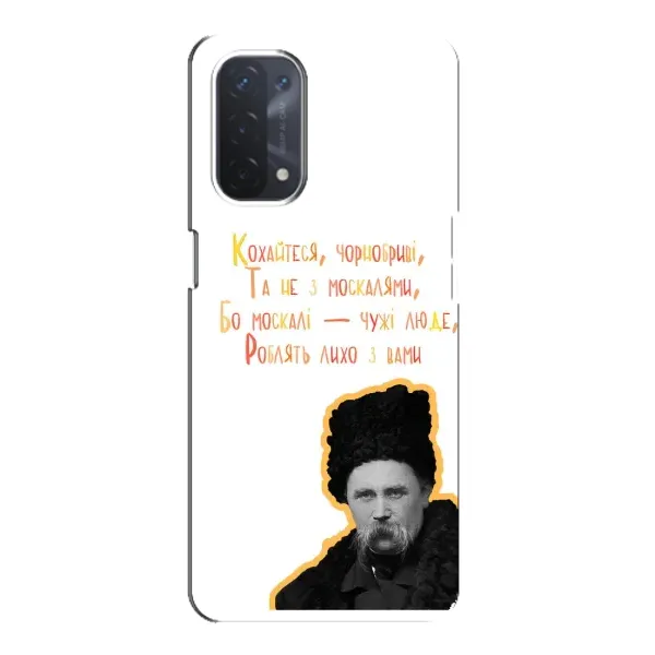 Чехол с принтом «Т.Шевченко» для OPPO A74 (5G)