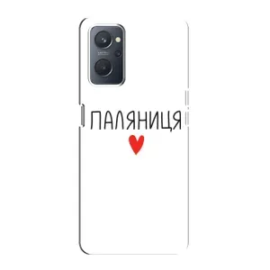 Чехлы Доброго вечора, ми за України для Оппо А76 (AlphaPrint) (Паляниця)