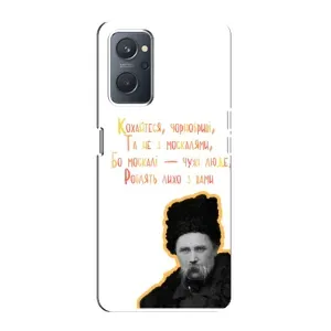 Чехлы для Oppo A76 с принтом Тараса Шевченко (AlphaPrint) (Т.Шевченко)