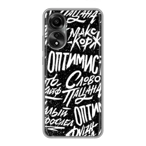 Чохол для OPPO А78 (4G) - (AlphaPrint) з принтом (ТОП продажів)