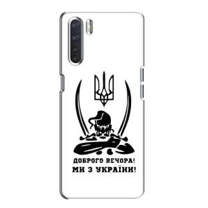 Чехлы Доброго вечора, ми за України для Оппо А91 (AlphaPrint) (Доброго вечора)