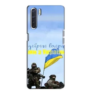 Чехлы Доброго вечора, ми за України для Оппо А91 (AlphaPrint) (Мы с Украины)