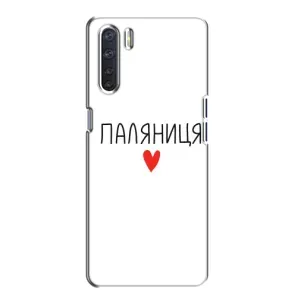 Чехлы Доброго вечора, ми за України для Оппо А91 (AlphaPrint) (Паляниця)