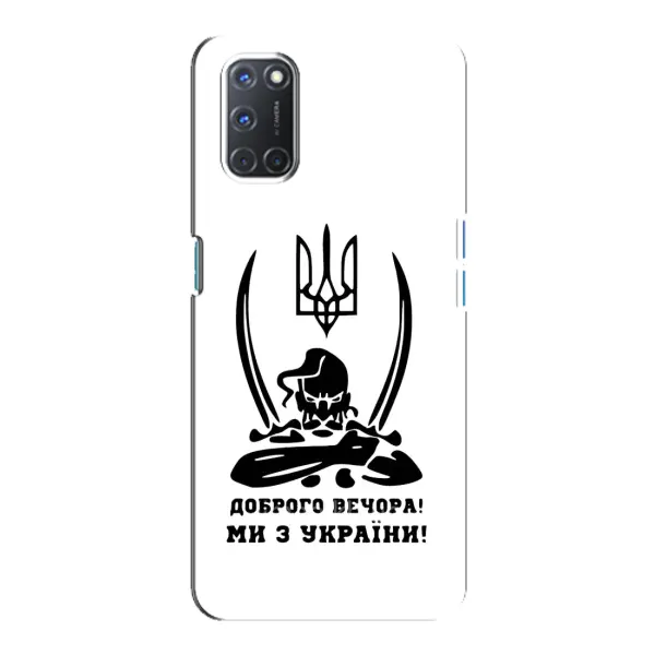 Чехол с принтом «Доброго вечора» для OPPO A92 Чехол с принтом «Доброго вечора» для OPPO A92
