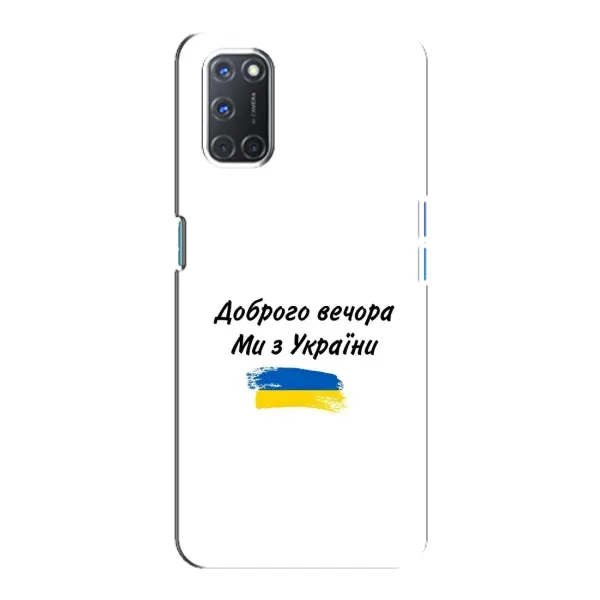 Чехол с принтом «С Украины» для OPPO A92 Чехол с принтом «С Украины» для OPPO A92