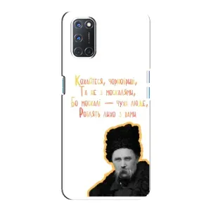 Чохли для Oppo A92 с принтом Тараса Шевченко (AlphaPrint) (Т.Шевченко)
