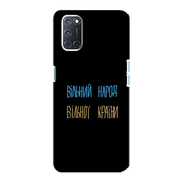 Чехол с принтом «Вільний Народ» для OPPO A92 Чехол с принтом «Вільний Народ» для OPPO A92