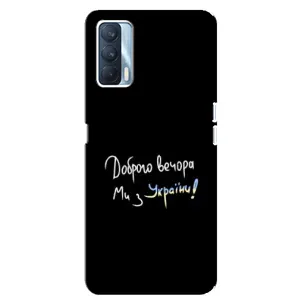 Чохли (Доброго вечора, ми за України) для ОППО А92с (AlphaPrint) (Ми з України)