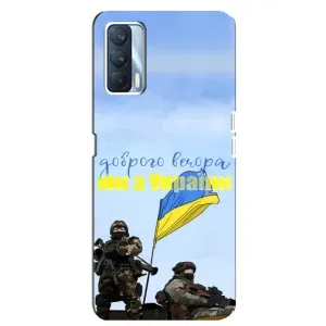 Чохли (Доброго вечора, ми за України) для ОППО А92с (AlphaPrint) (Ми з України)