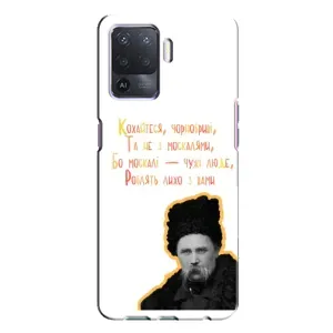 Чехлы для Oppo A94 с принтом Тараса Шевченко (AlphaPrint) (Т.Шевченко)