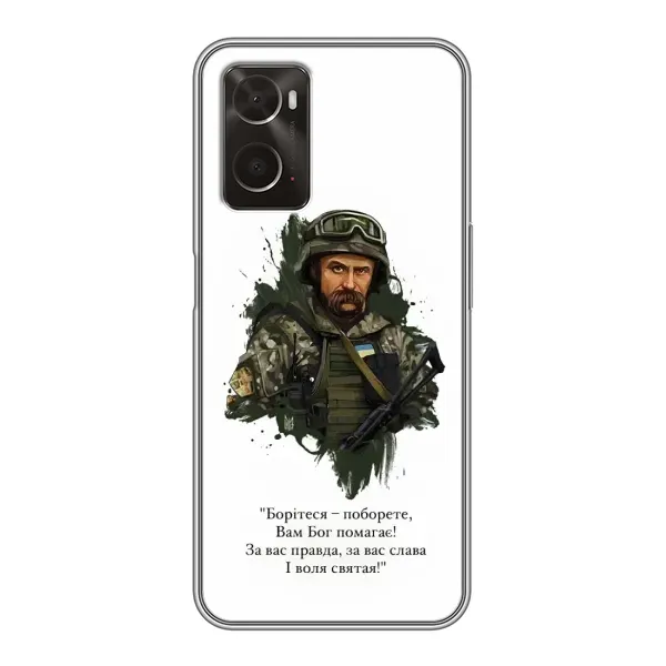 Чохол з принтом «Шевченко воїн» для OPPO A96 Чохол з принтом «Шевченко воїн» для OPPO A96