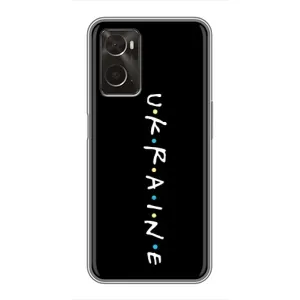 Українські, патріотичні Чохли для OPPO A96 (ukraine)