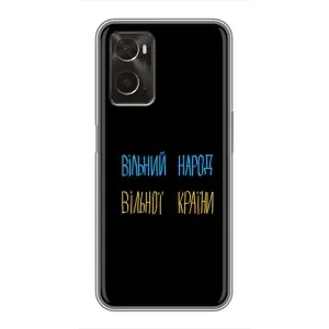 Чохли (Доброго вечора, ми за України) для OPPO A96 (AlphaPrint) (Вільний Народ)