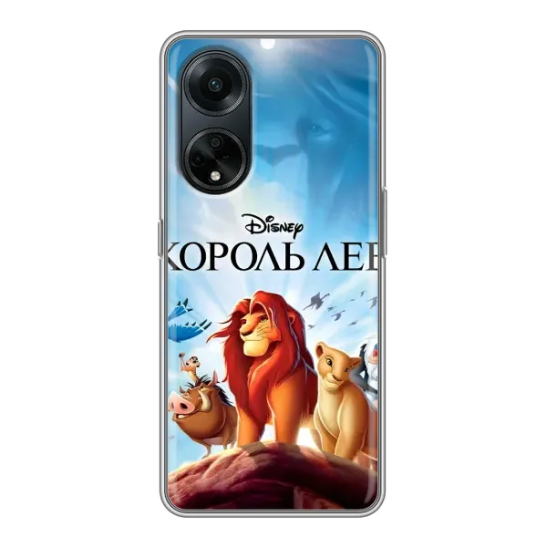Чохол з принтом «Постер Король Лев» для OPPO A98 Чохол з принтом «Постер Король Лев» для OPPO A98