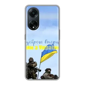 Чехлы Доброго вечора, ми за України для Оппо А98 (AlphaPrint) (Мы с Украины)