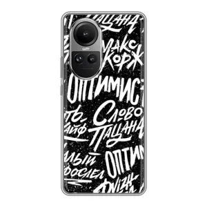Чохол для OPPO Reno 10 Про - (AlphaPrint) з принтом (ТОП продажів) (Оптиміст)