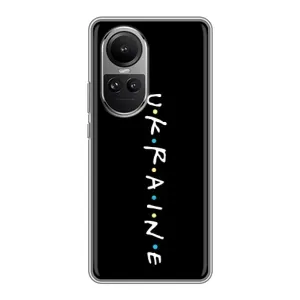 Украинские Чехлы для Oppo Reno 10 с картинкой УПА (AlphaPrint) (UKRAINE)