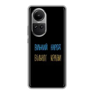 Чехлы Доброго вечора, ми за України для Оппо Рено 10 (AlphaPrint) (Вільний Народ)