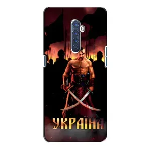 Украинские, патриотические Чехлы для Оппо Рено 2 (Украина)