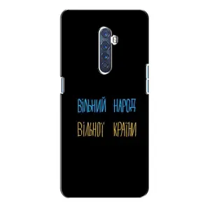 Чехлы Доброго вечора, ми за України для Оппо Рено 2 (AlphaPrint) (Вільний Народ)