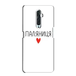 Чохли (Доброго вечора, ми за України) для ОPПО Ренo 2Z (AlphaPrint) (Паляниця)