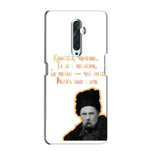 Чохли для Oppo Reno 2Z с принтом Тараса Шевченко (AlphaPrint) (Т.Шевченко)