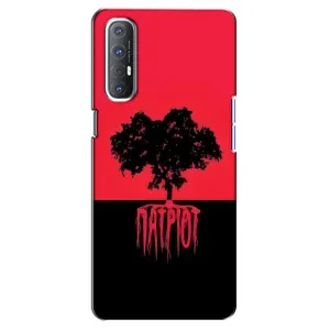 Украинские Чехлы для Oppo Reno 3 Pro с картинкой УПА (AlphaPrint) (Патриот)
