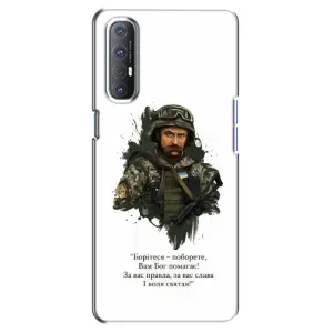 Чехлы для Oppo Reno 3 Pro с принтом Тараса Шевченко (AlphaPrint) (Шевченко воин)