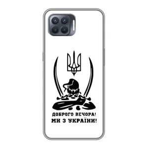 Чохли (Доброго вечора, ми за України) для OPPO Reno 4 . (AlphaPrint) (Доброго вечора)