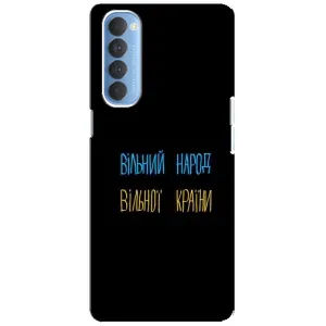 Чехлы Доброго вечора, ми за України для Оппо Рено 4 Про (AlphaPrint) (Вільний Народ)