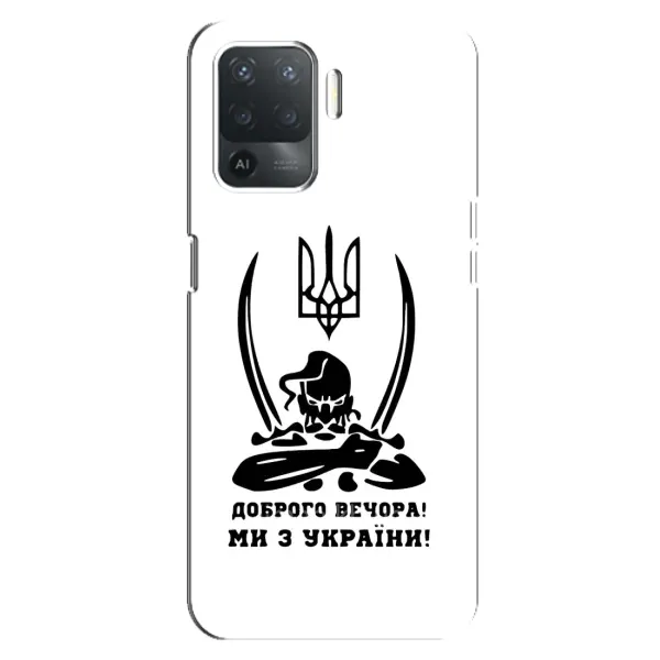 Чехол с принтом «Доброго вечора» для OPPO Reno 5 Lite Чехол с принтом «Доброго вечора» для OPPO Reno 5 Lite