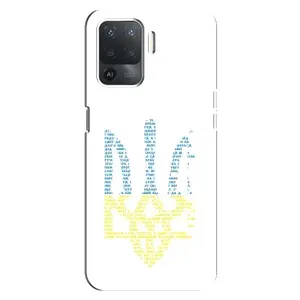 Чехлы для OPPO Reno 5 Lite  Укр. Символика (AlphaPrint) (Герб из букв)