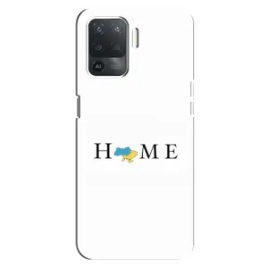Чехол для Патриота Украины OPPO Reno 5 Lite - (AlphaPrint) (Home)