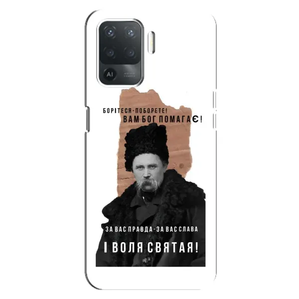 Чехол с принтом «Тарас Шевченко» для OPPO Reno 5 Lite