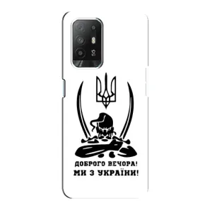 Чохли (Доброго вечора, ми за України) для OPPO Рeнo 5з (AlphaPrint) (Доброго вечора)