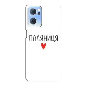 Чехлы Доброго вечора, ми за України для Оппо Рено 7 (5G) (AlphaPrint) (Паляниця)