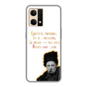 Чехлы для Oppo Reno7 Pro 5G с принтом Тараса Шевченко (AlphaPrint) (Т.Шевченко)