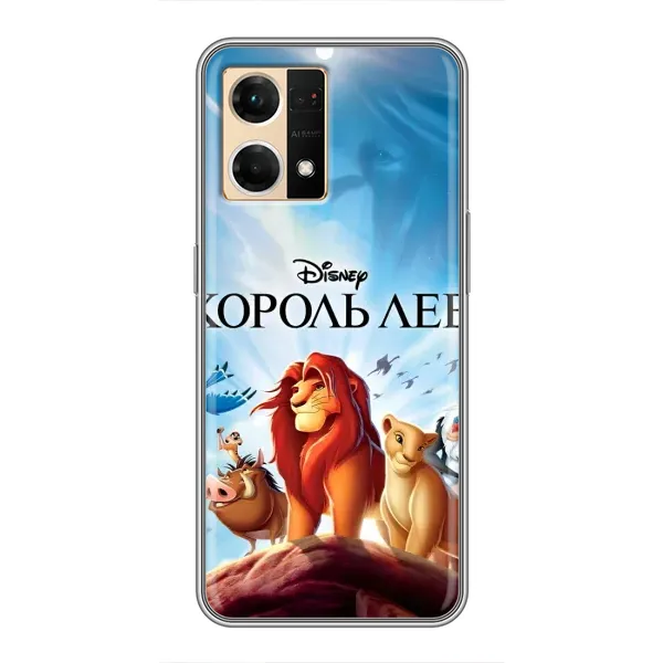 Чехол с принтом «Постер Король Лев» для OPPO Reno7 4G