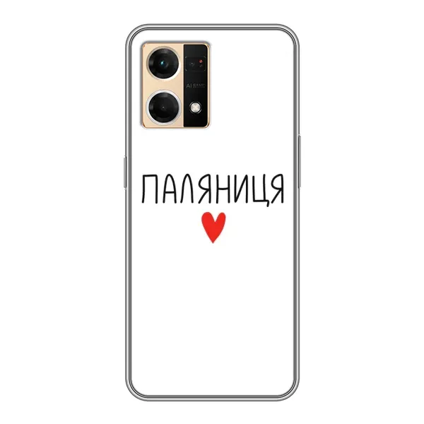Чохол з принтом «Паляниця» для OPPO Reno7 4G Чохол з принтом «Паляниця» для OPPO Reno7 4G